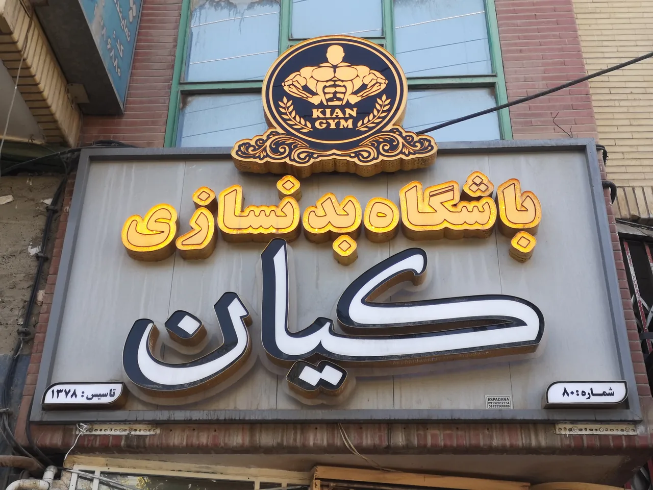 باشگاه بدنسازی کیان - تصویر 4