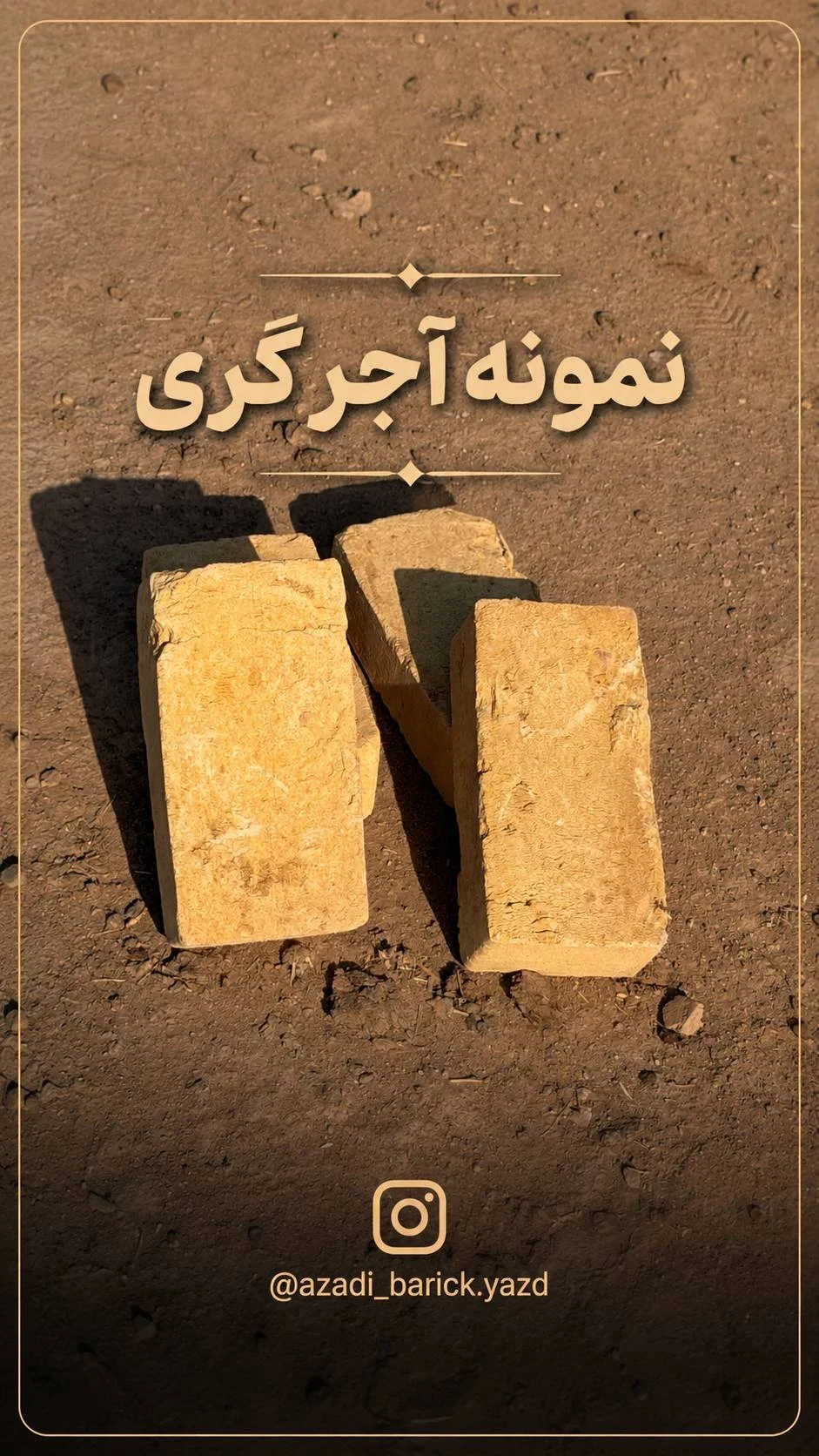 کارخانه آجر فشاری آزادی - تصویر 5
