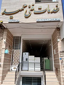 خدمات فنی حمید
