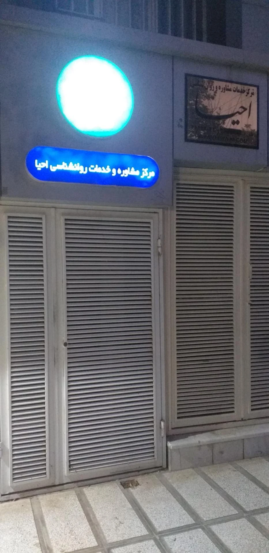 کلینیک تخصصی روانشناسی ومشاوره آستان مهررضوی - روانشناسی و مشاوره در مشهد - تصویر 2