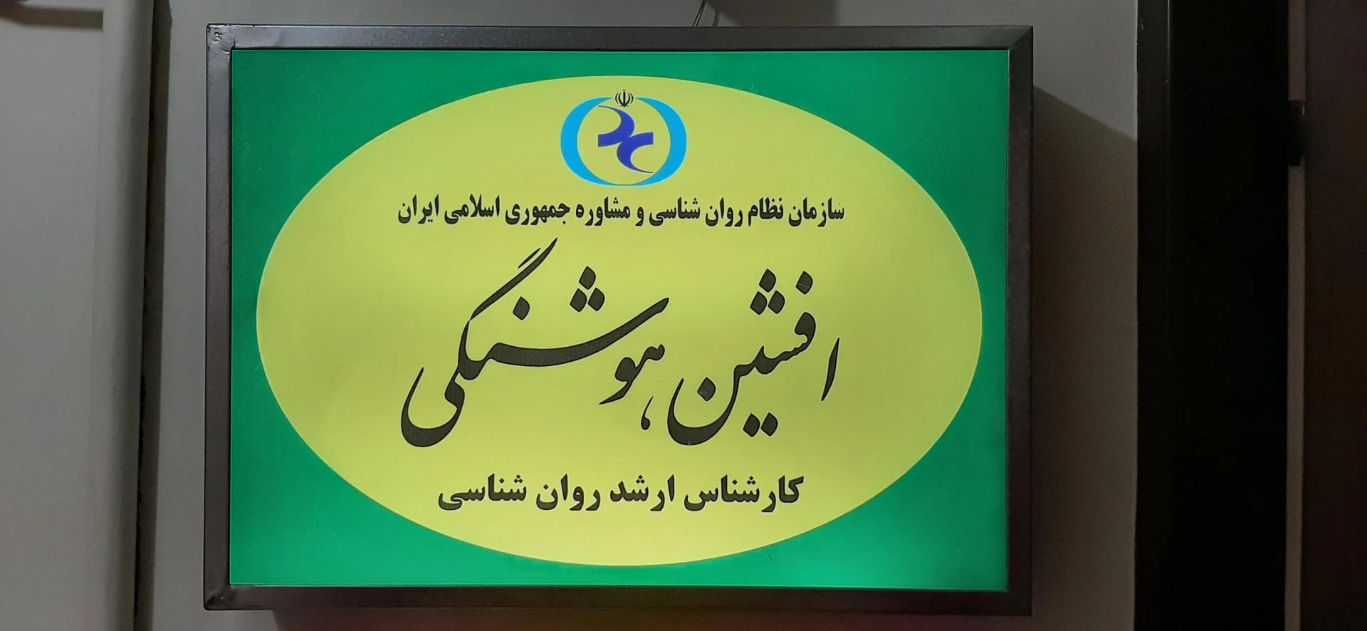 کلینیک تخصصی روانشناسی ومشاوره آستان مهررضوی - روانشناسی و مشاوره در مشهد - تصویر 3