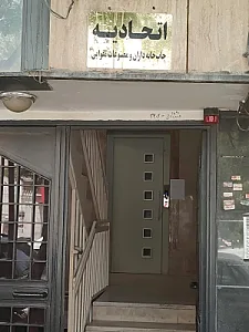 هیات اسکواش استان اصفهان