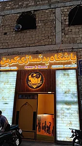 باشگاه ورزشی کربن