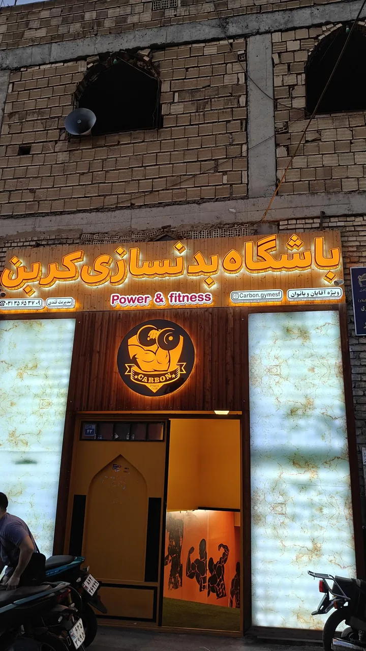 باشگاه ورزشی کربن