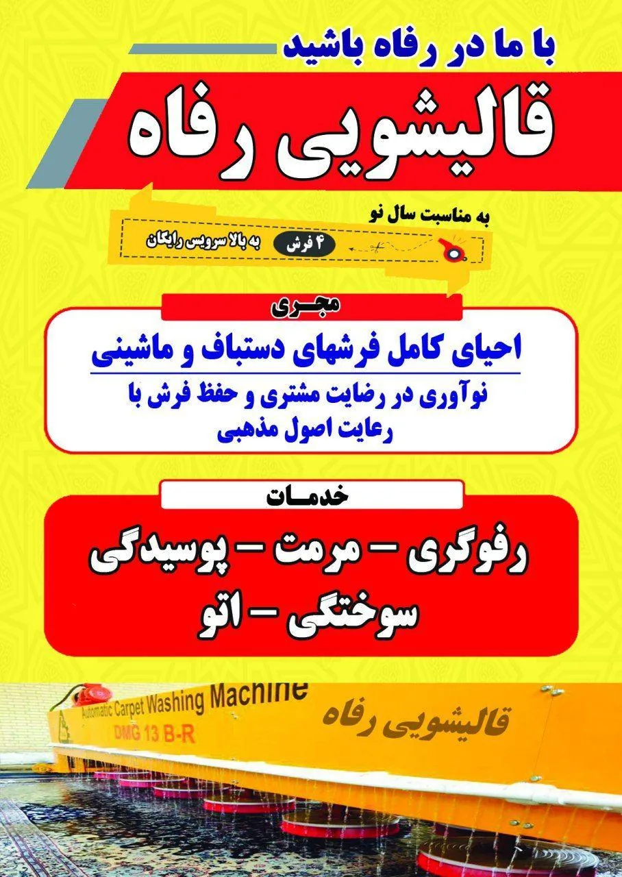 قالیشویی رفاه - تصویر 2