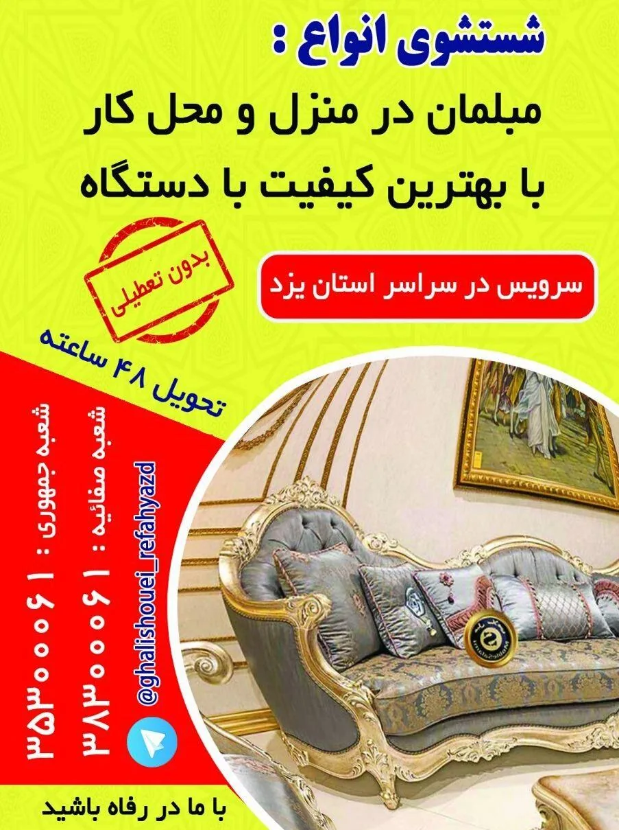 قالیشویی رفاه - تصویر 3