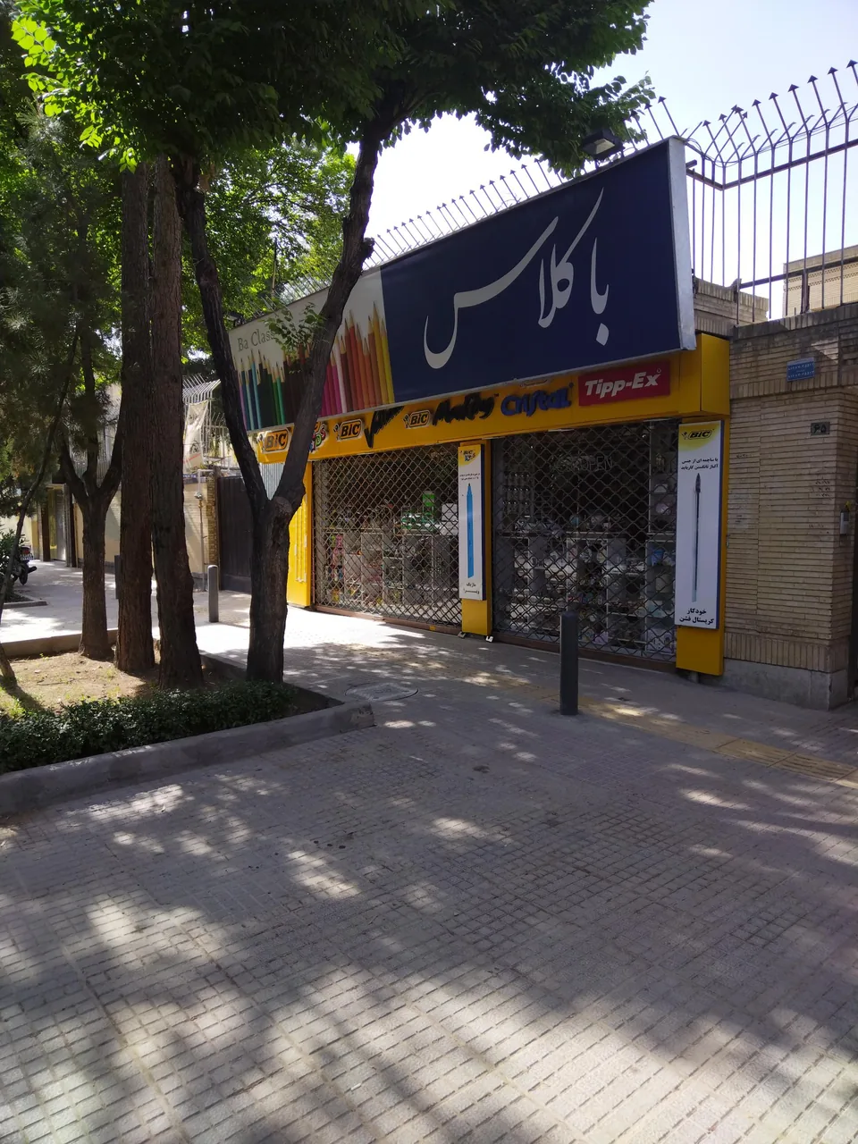 فروشگاه لوازم التحریر باکلاس - تصویر 2