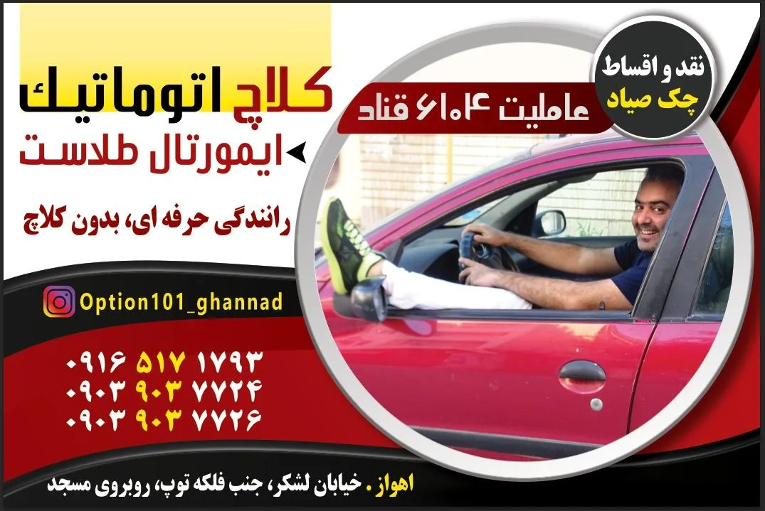 کلاچ اتوماتیک آپشن 101 (قناد) - تصویر 3