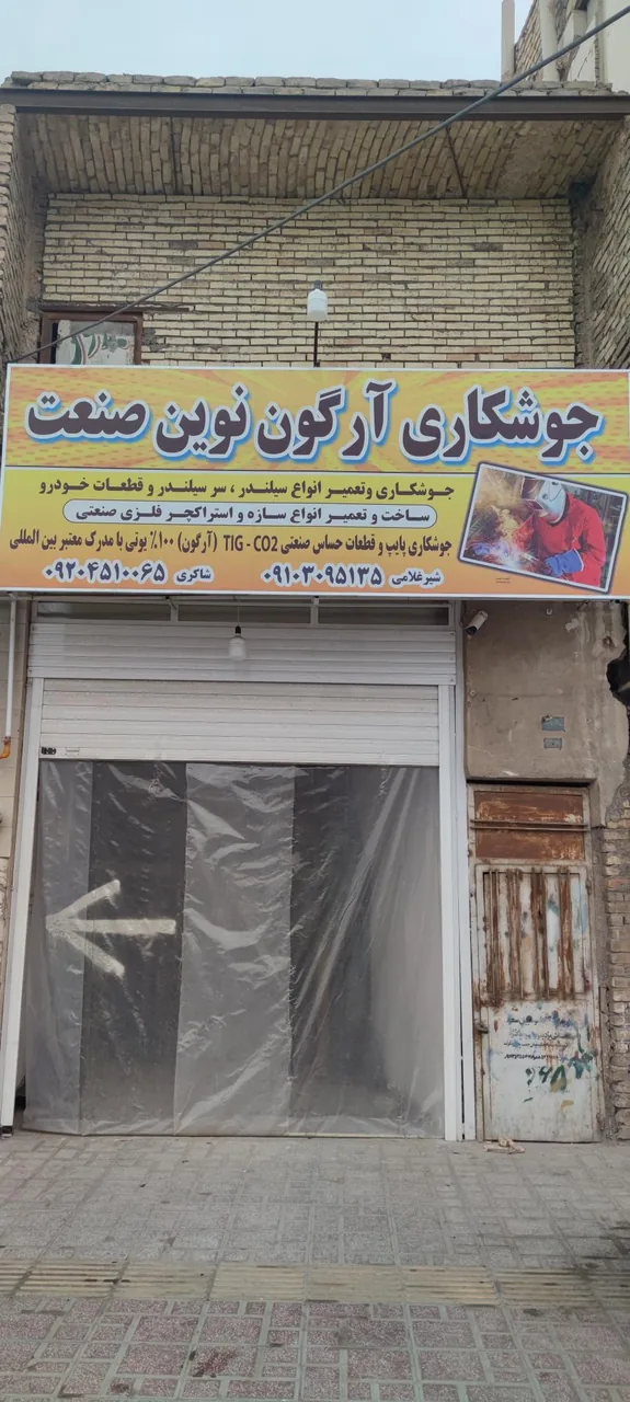 جوشکاری آرگون وco2 نوین صنعت