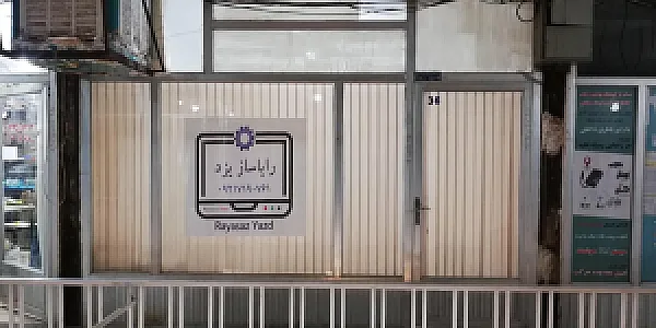 رایاساز یزد