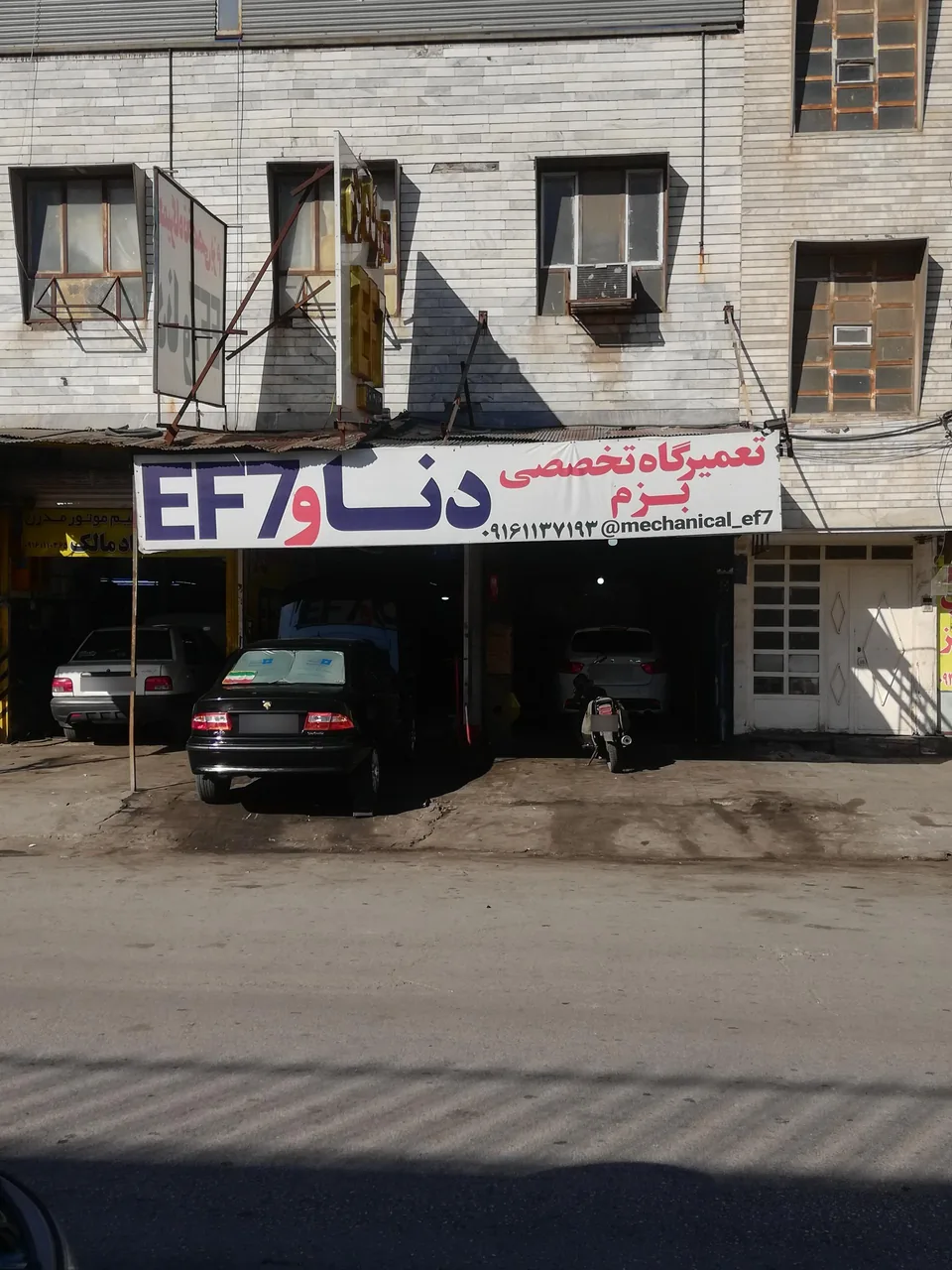 تعمیرگاه بزم EF7