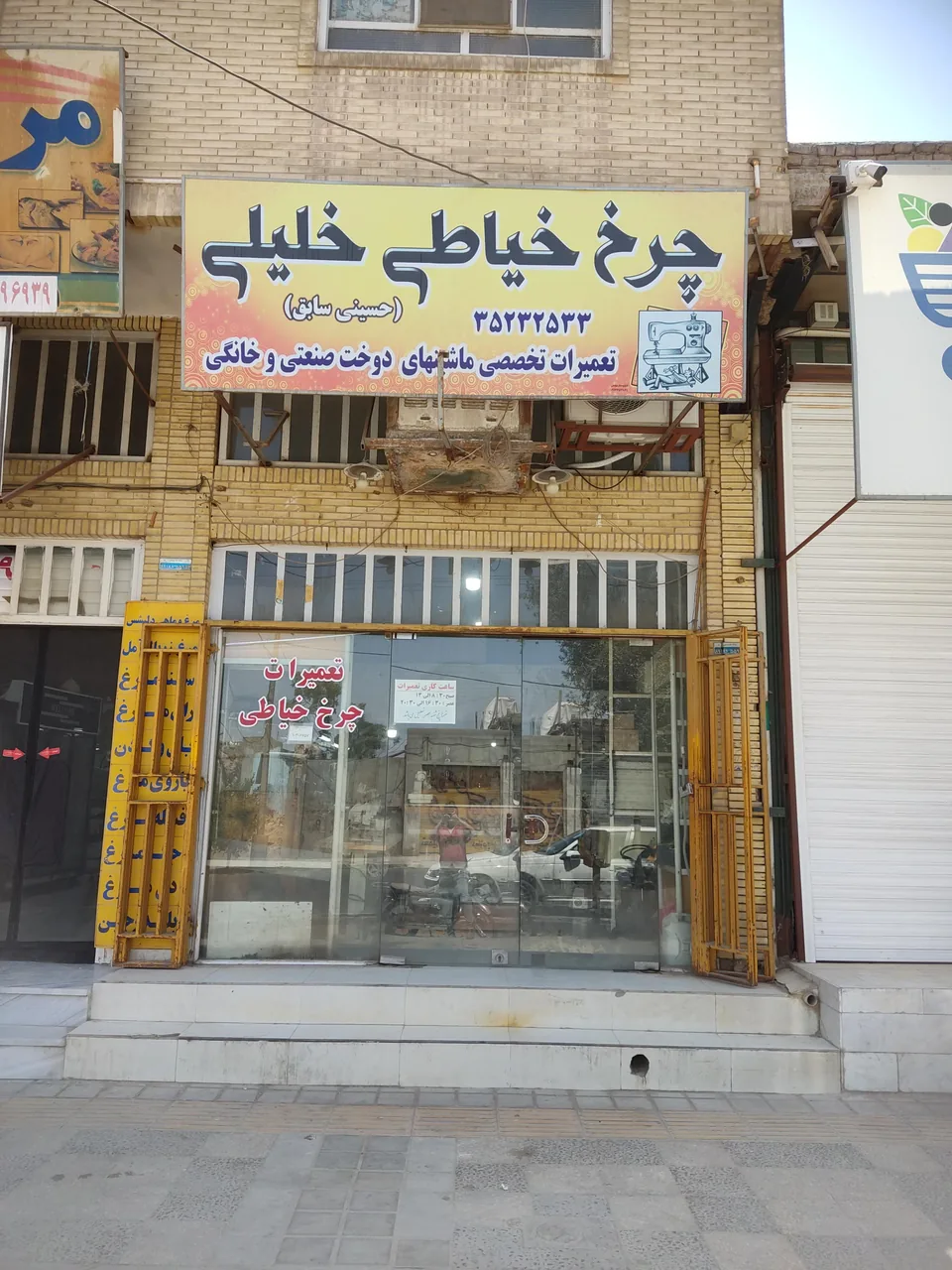 تعمیرات چرخ خیاطی خلیلی