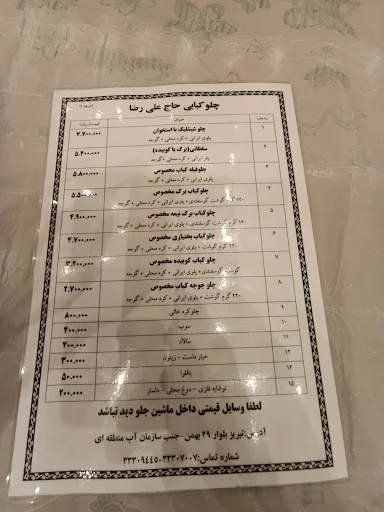 کبابی حاج علی رضا