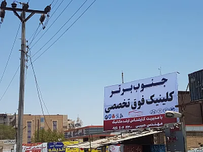 تعمیرگاه جنوب برتر مهندس حبیبی
