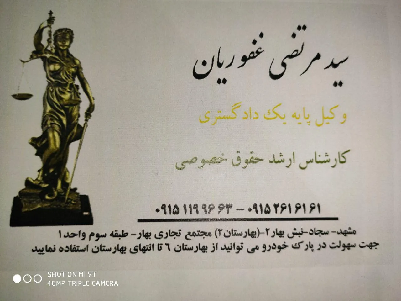 دفتر وکالت و مشاوره حقوقی سید مرتضی غفوریان - تصویر 2