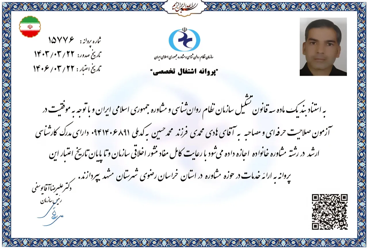 دفتر روانشناسی و مشاوره هادی محمدی - تصویر 5