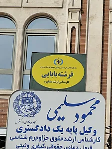 مطب مشاوره و روانشناسی فرشته بابایی