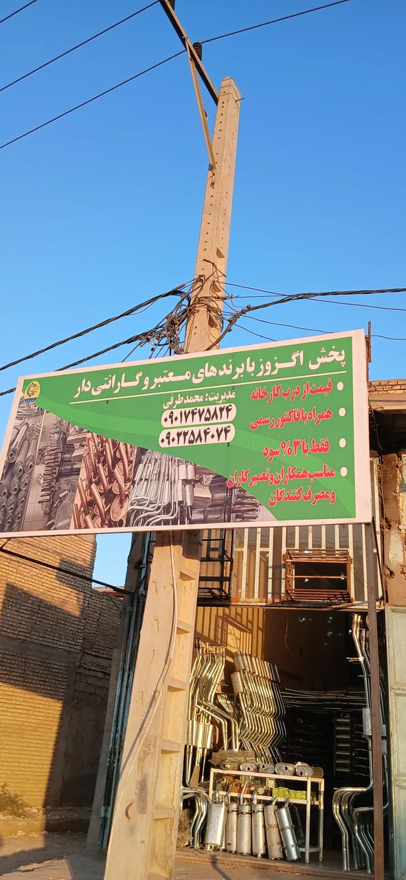 پخش اگزوز محمد طرفی