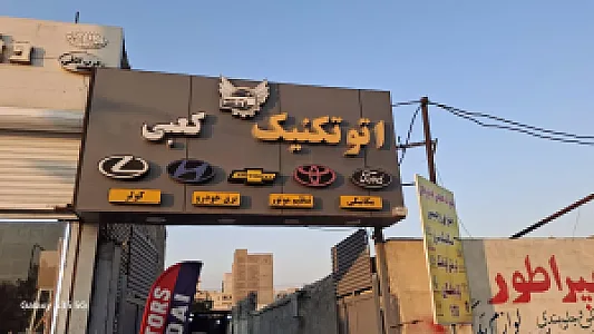 اتوتکنیک کعبی