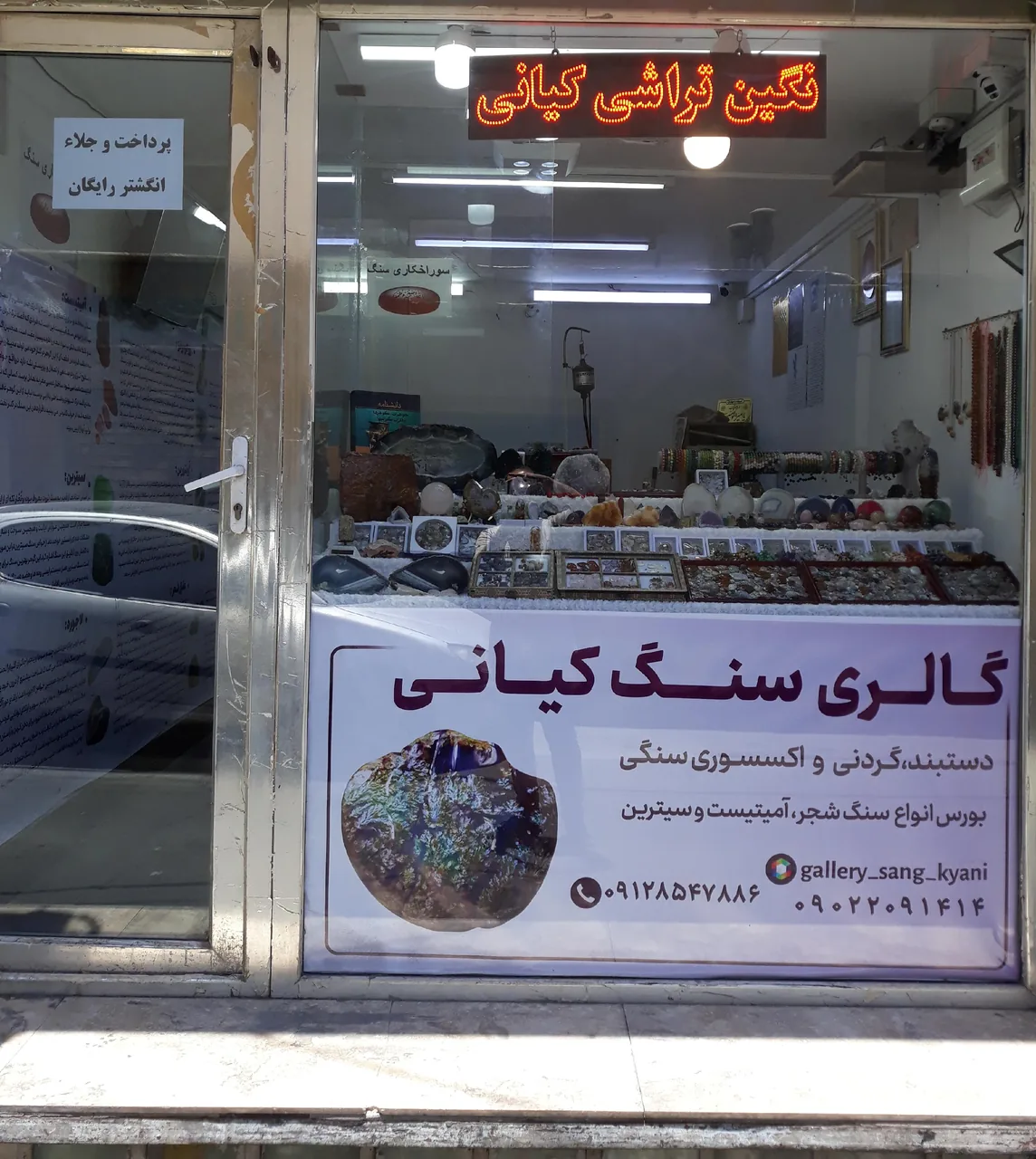 گالری سنگ کیانی