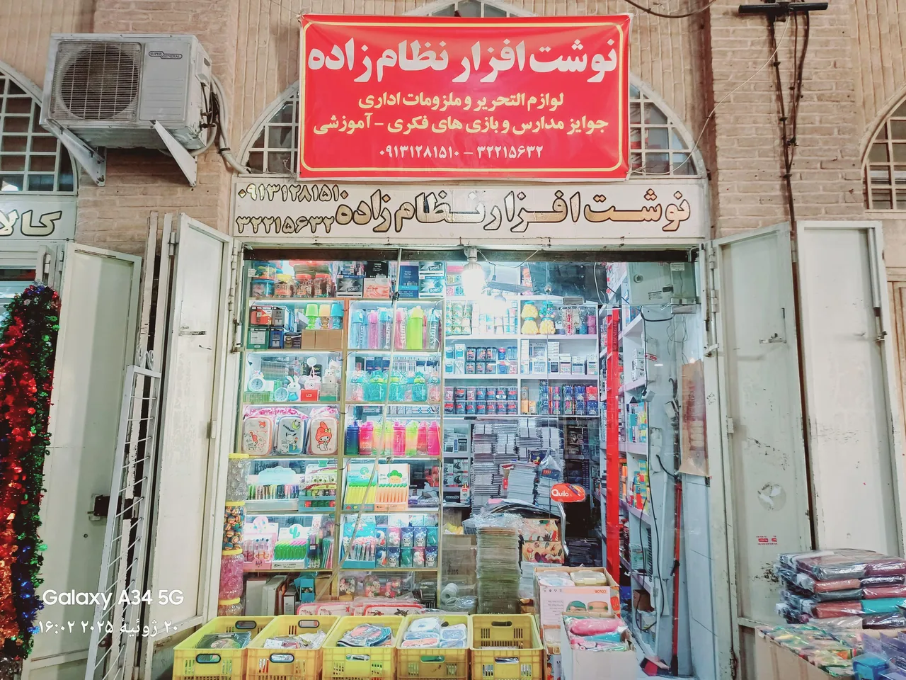نوشت‌افزار نظام‌زاده