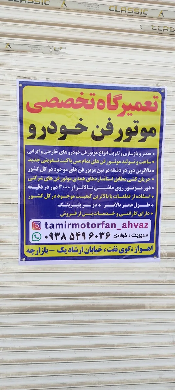 تعمیرگاه تخصصی موتور فن خودرو فولادی - تصویر 2