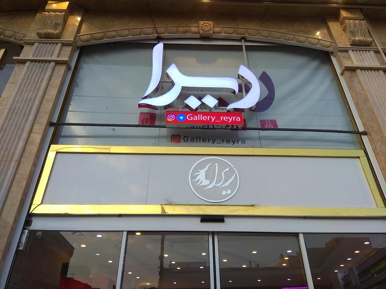 لوازم آرایشی و بهداشتی ریرا