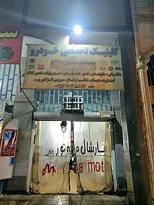 خدمات خودرو مارشال موتور