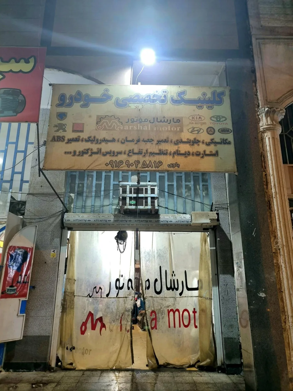 خدمات خودرو مارشال موتور