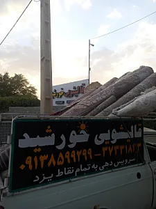 قالیشویی