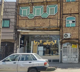آرایشی جواد