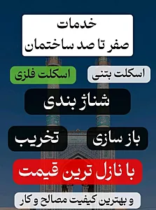 اسکلت بتنی سازه گستر