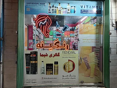 آرایشی شیما