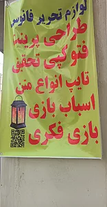 لوازم تحریر فانوس