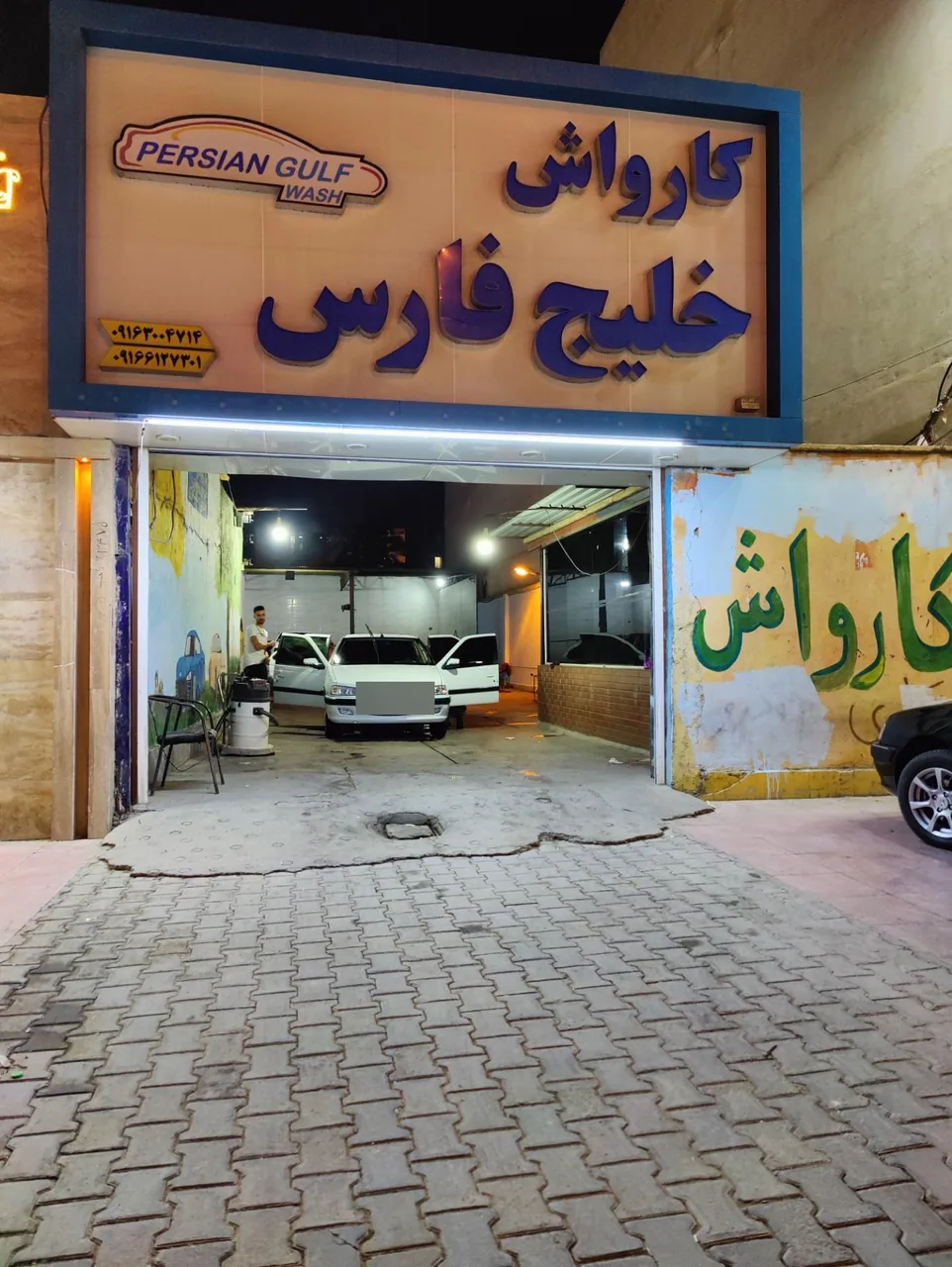 کارواش خلیج‌فارس - تصویر 2