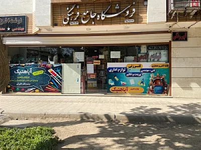 لوازم التحریر آیاهتیک