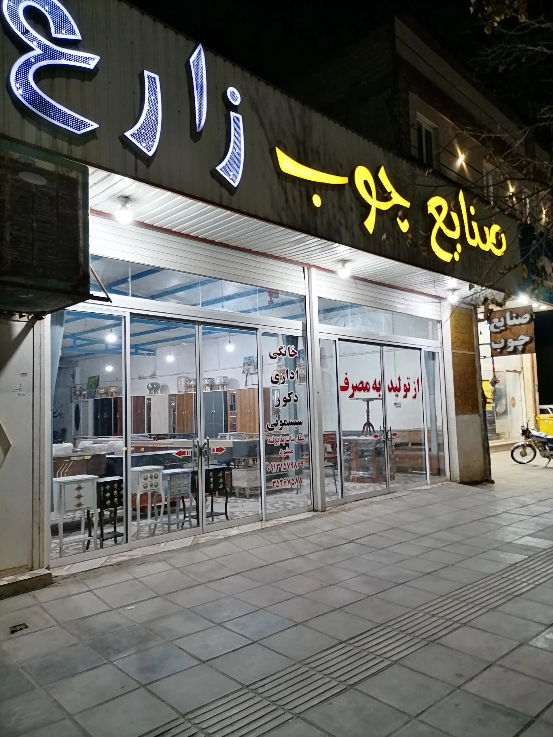تولیدی مبل مهدی