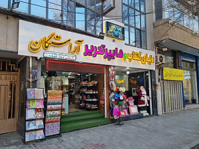 دنیای کتاب و هایپرتحریر آراستگان