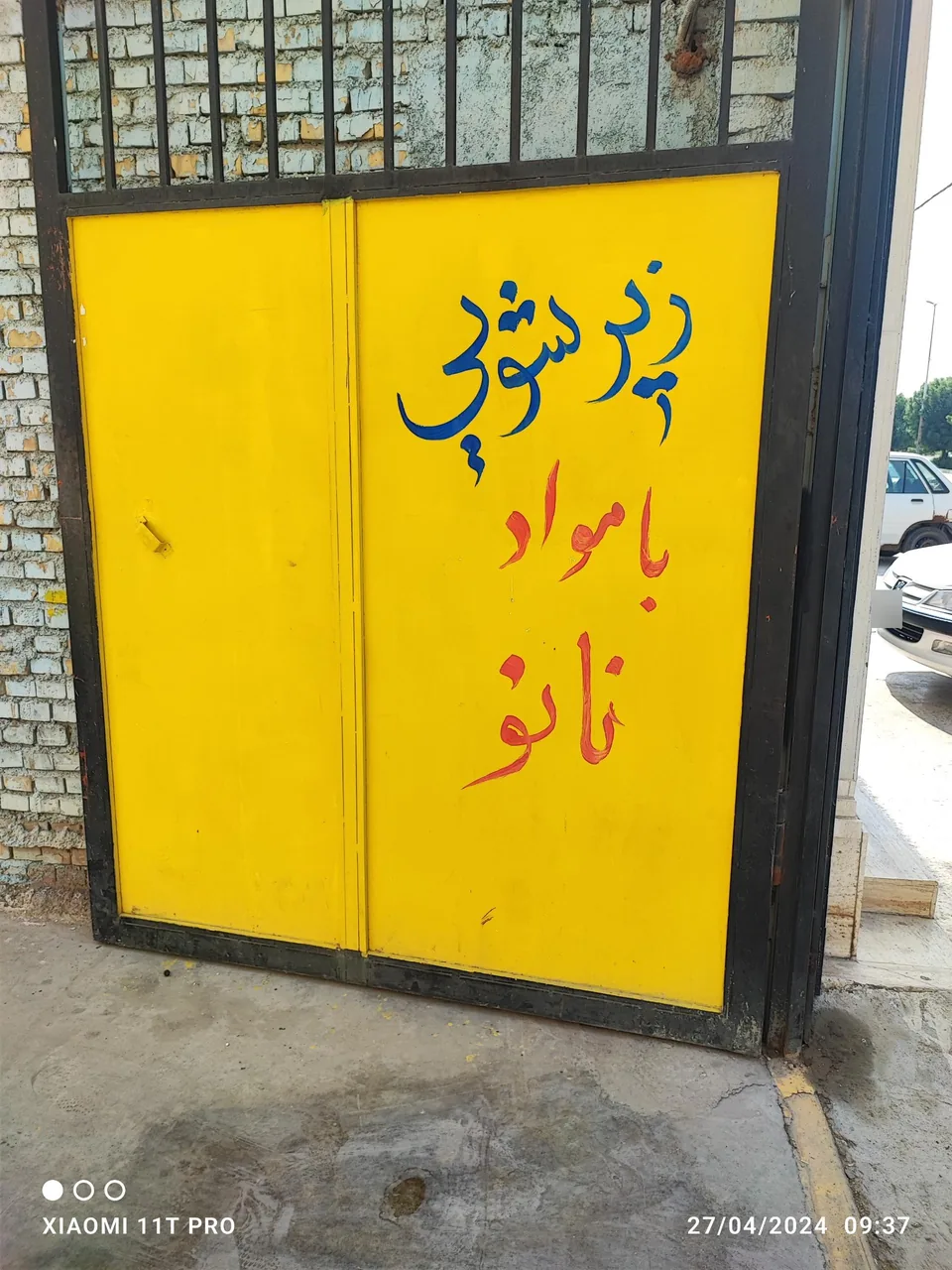 کارواش الماس - تصویر 3