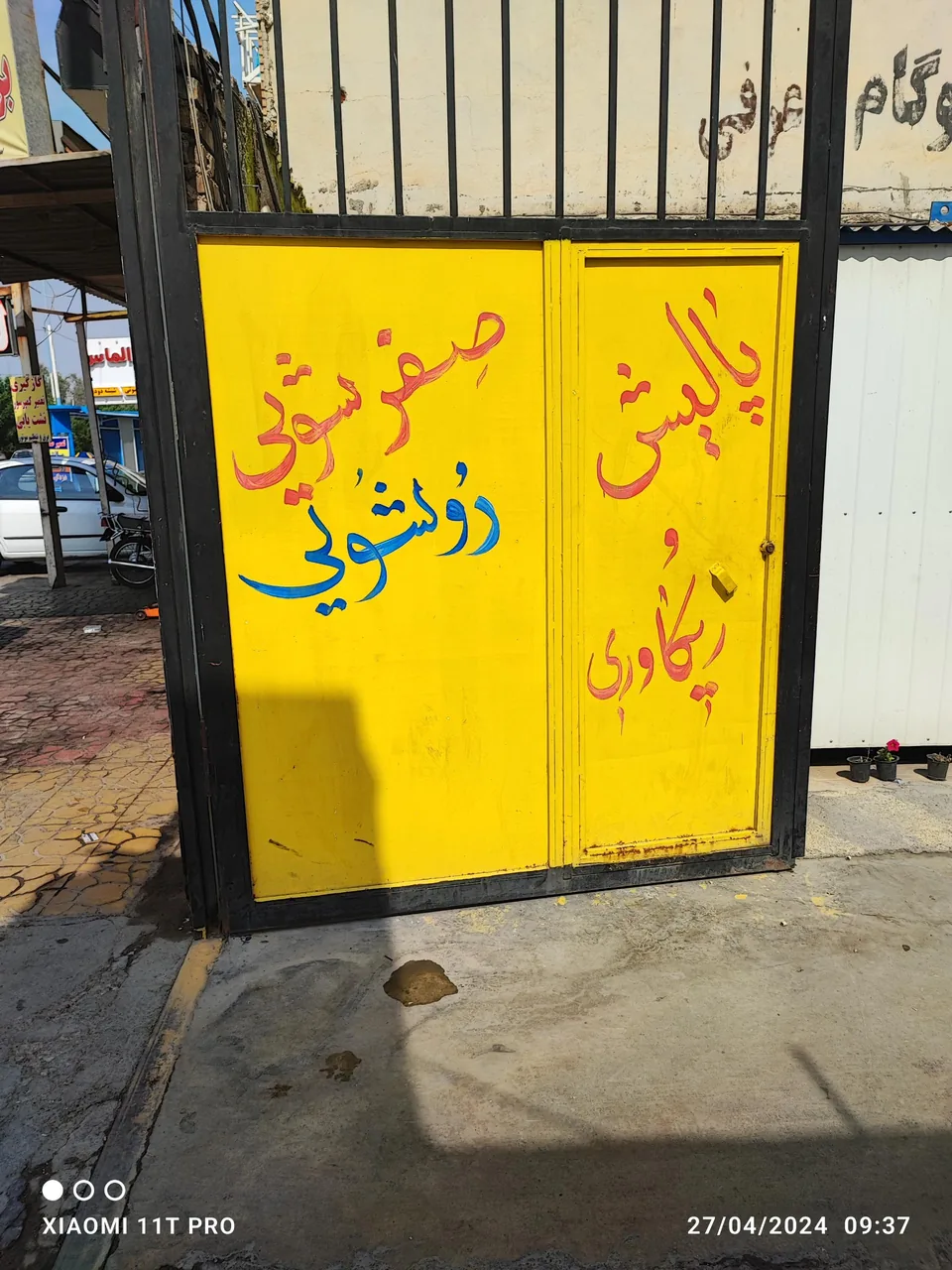 کارواش الماس - تصویر 4