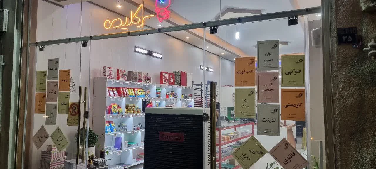 فروشگاه نوشت‌فزار پرتو