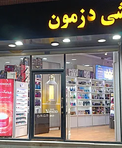 لوازم آرایشی دزمون