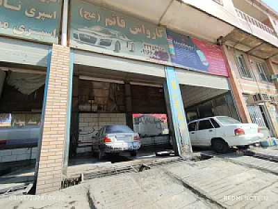کارواش قائم