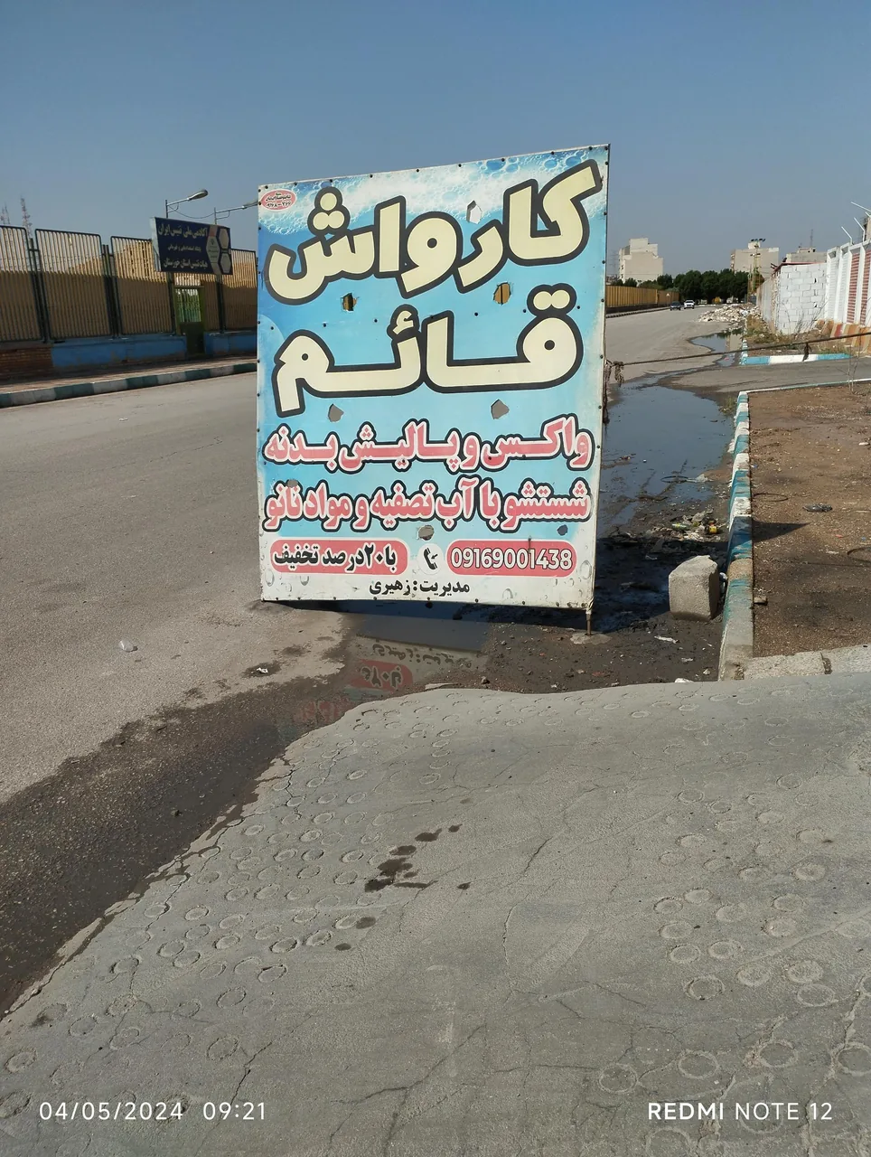 کارواش قائم - تصویر 2
