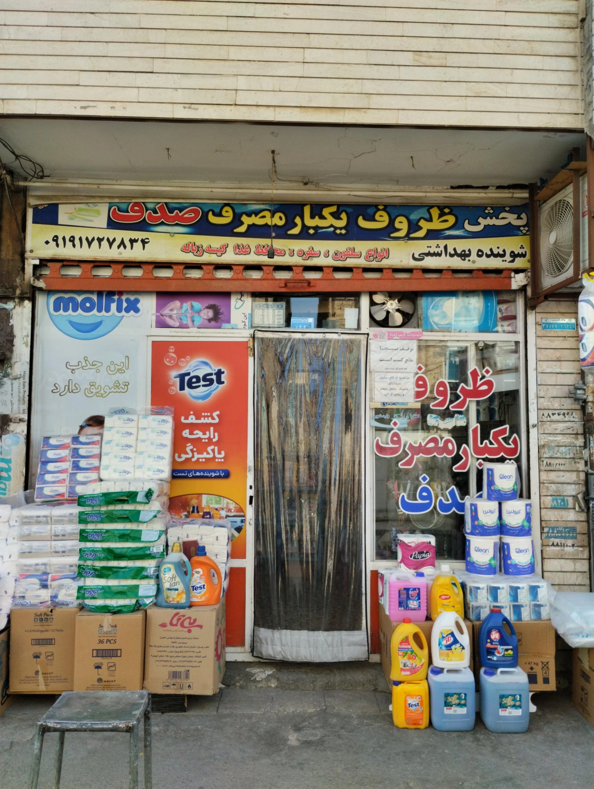 گالری آرایشی و بهداشتی سدنا(شایان) - تصویر 4