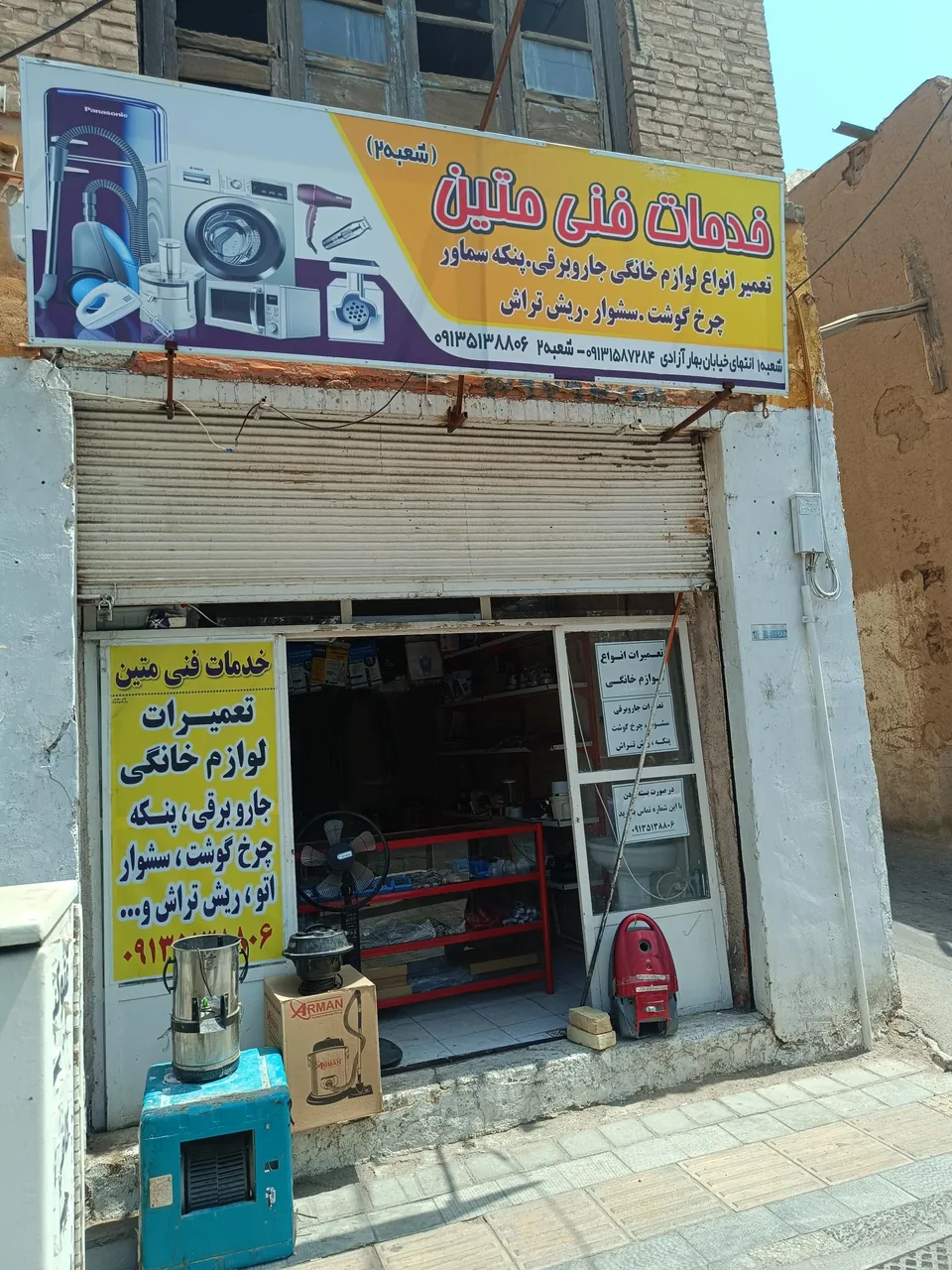 خدمات فنی متین (تعمیرات انواع لوازم خانگی) - لوازم خانگی در یزد - تصویر 2