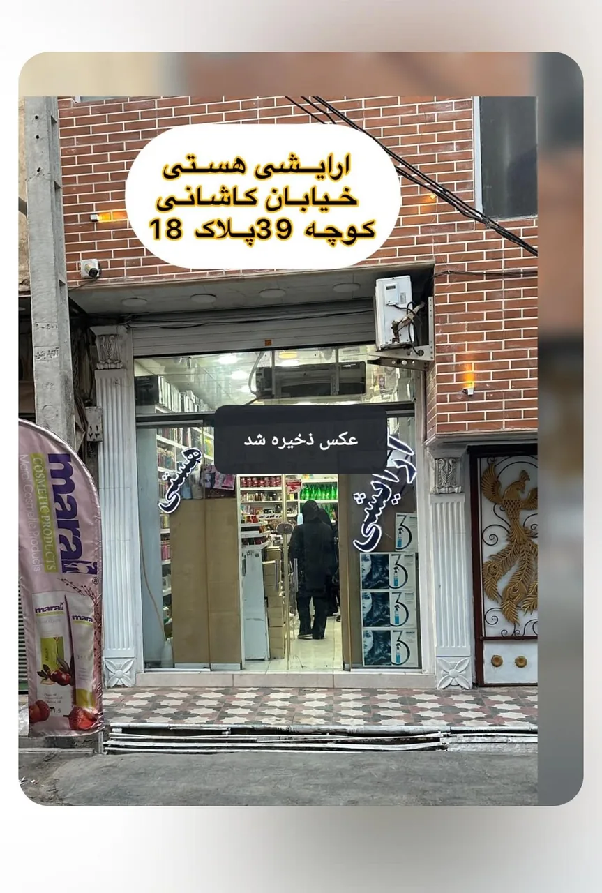 آرایشی هستی