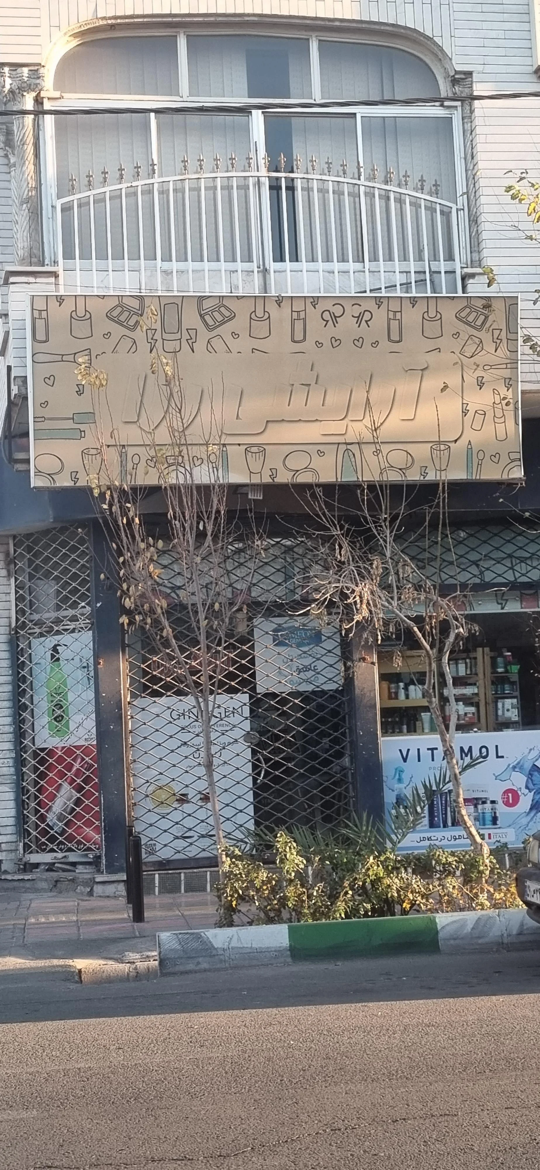 آرایشی مهرگان