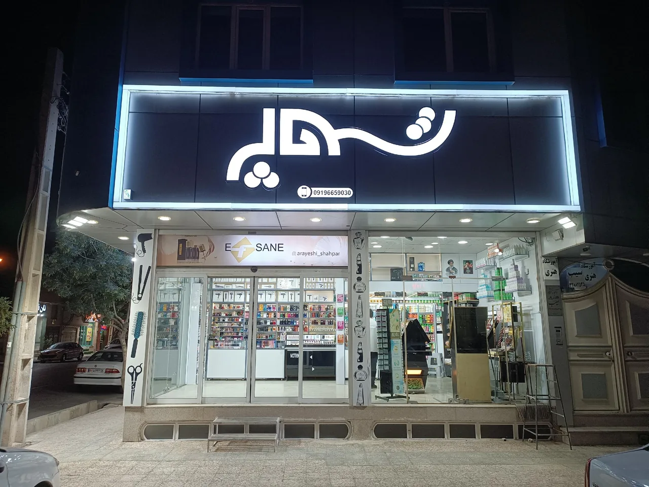 آرایشی شهپر
