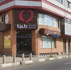 گالری آرایشی دلربا